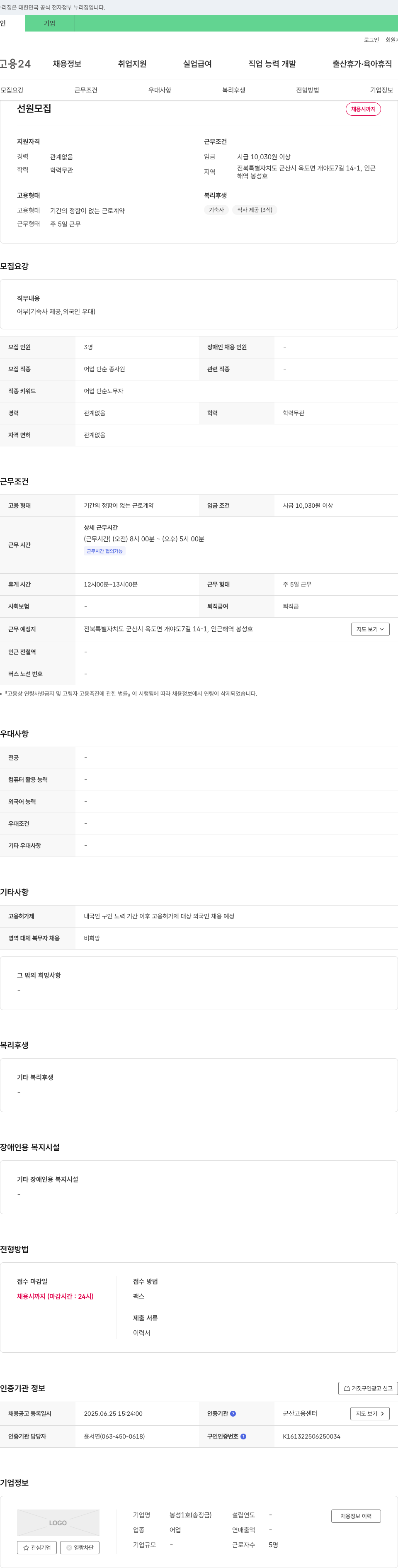 봉성1호 선원 모집 채용공고