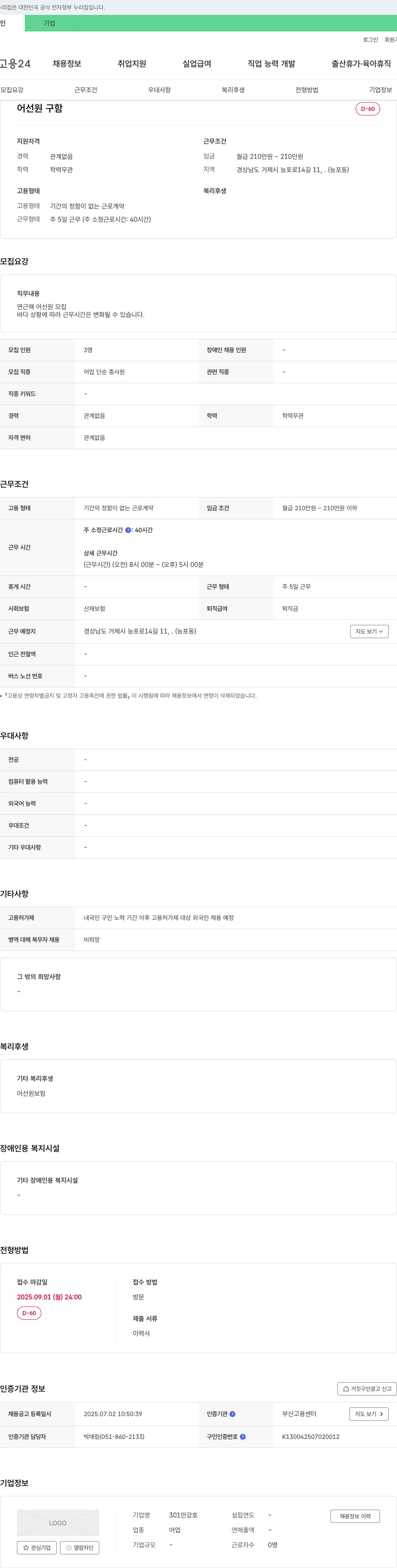 301만강호 어선원 구함 채용공고