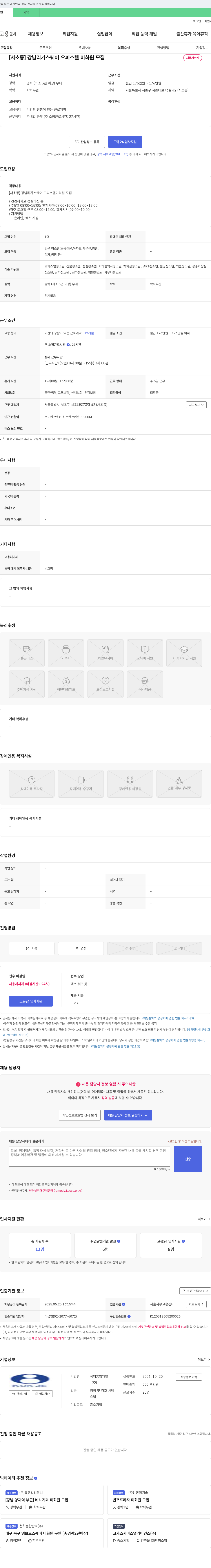 국제흥업개발 [서초동] 강남 리가 스퀘어 오피스텔 미화원 모집 채용공고