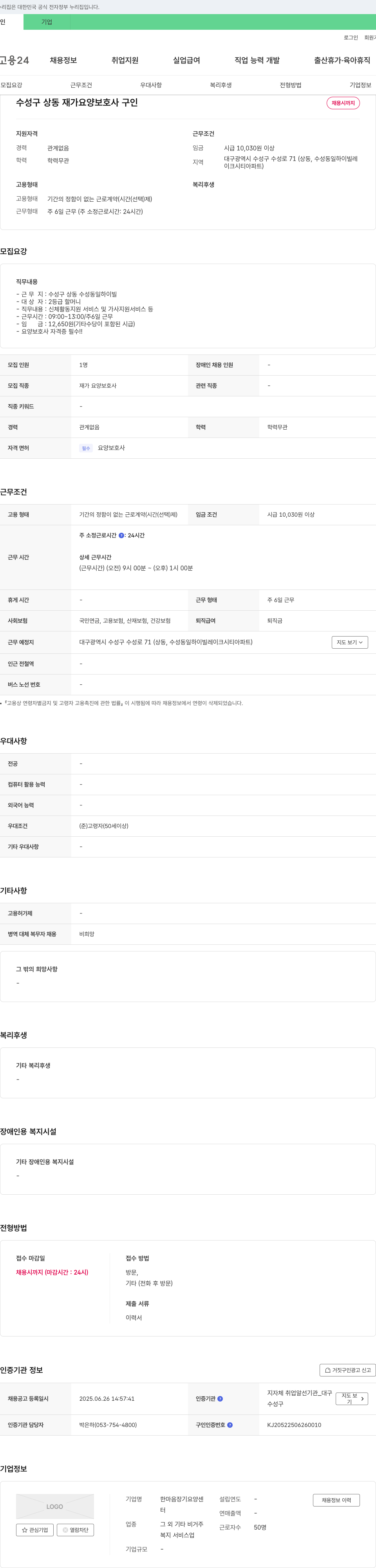 한마음장기요양센터 수성구 상동 재가 요양 보호사 구인 채용공고