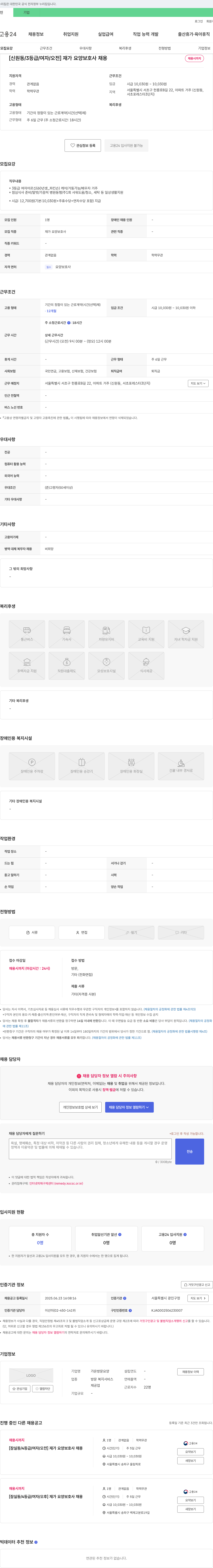 가온방문요양 [신원동 / 3등급 / 여자 / 오전] 재가 요양 보호사 채용 채용공고