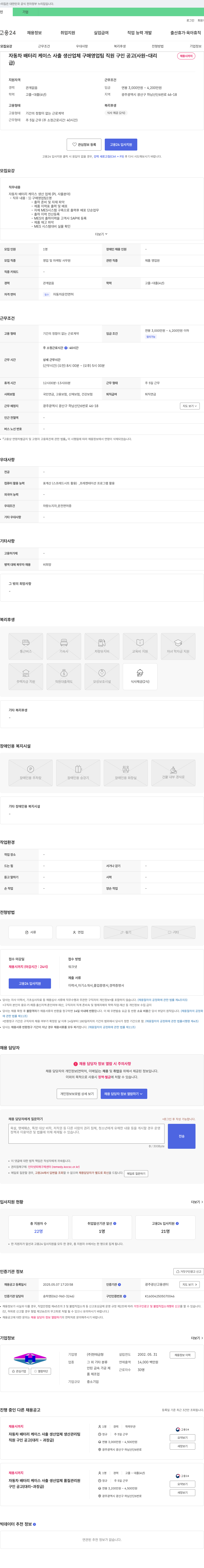 현태금형 자동차 배터리 케이스 사출 생산 업체 구매 영업팀 직원 구인 공고 (사원~대리) 채용공고