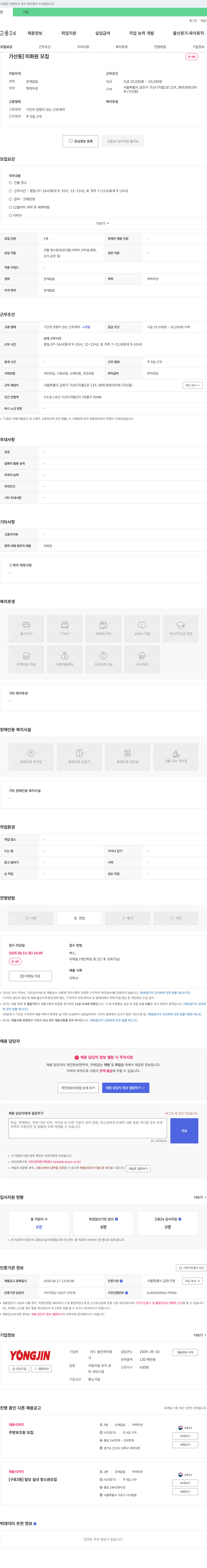 용진하이테크 [가산동] 미화원 모집 채용공고