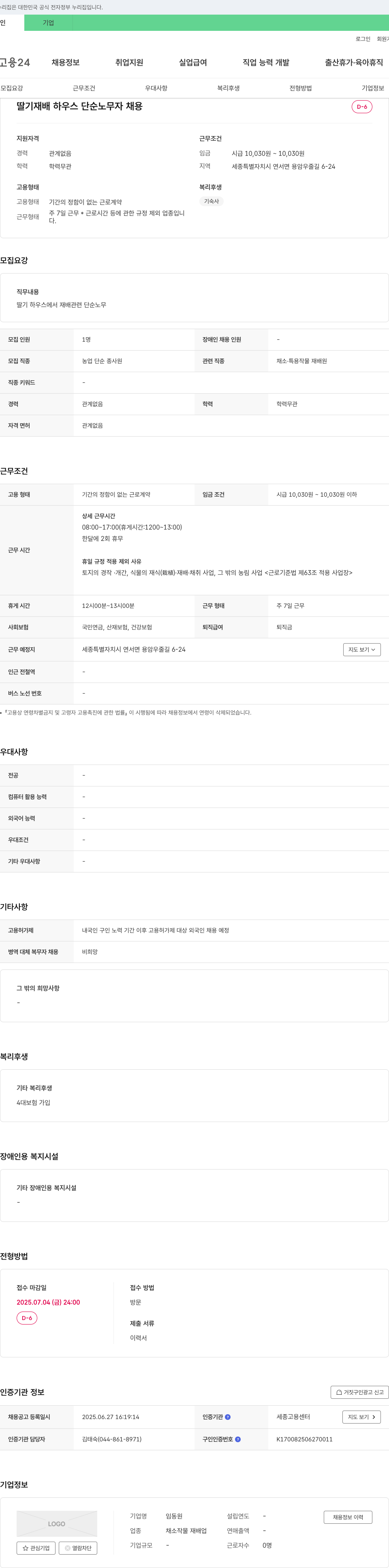 임동원 딸기 재배 하우스 단순 노무자 채용 채용공고