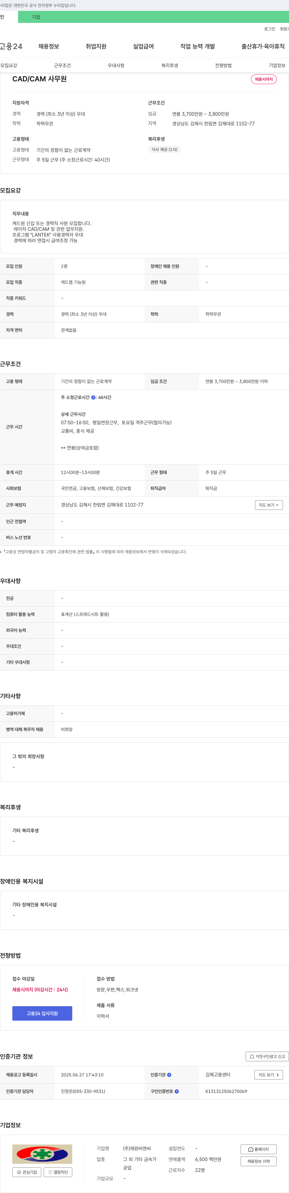 재원비앤씨 CAD/CAM 사무원 채용 채용공고