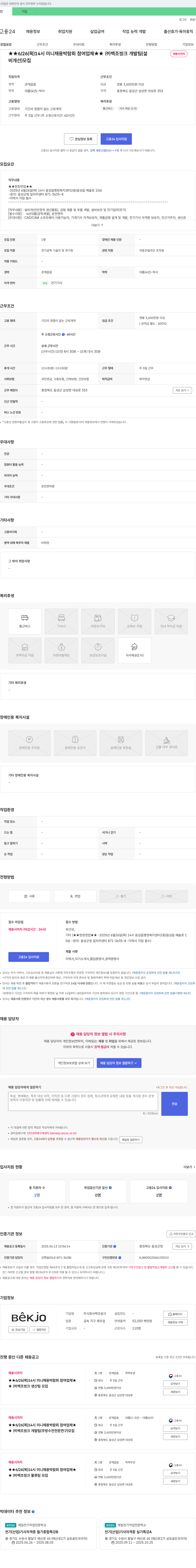 백조씽크 ★★ 6/26(목) 14시 미니 채용 박람회 참여 업체 ★★ (주)백조씽크 개발팀(설비 개선) 모집 채용공고