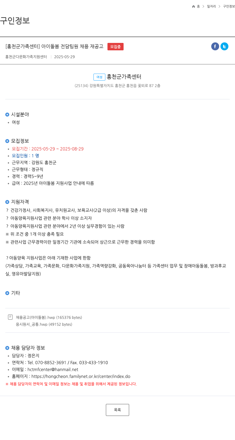 홍천군가족센터 아이 돌봄 전담 팀원 채용 재 공고 채용공고