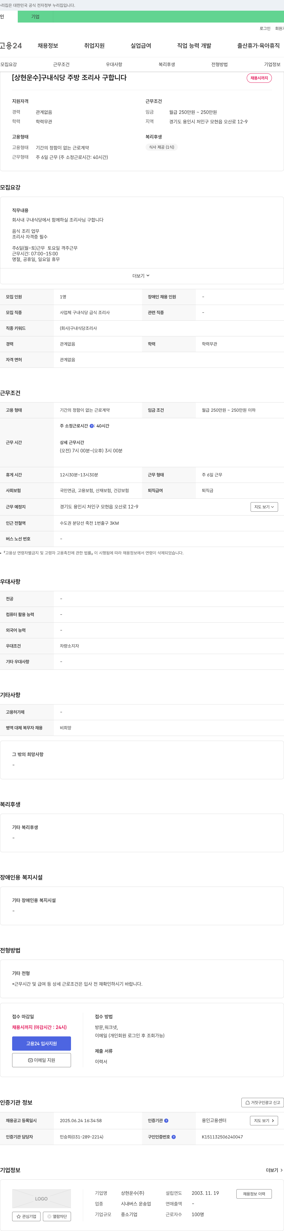 상현운수 구내 식당 주방 조리사 구합니다 채용공고