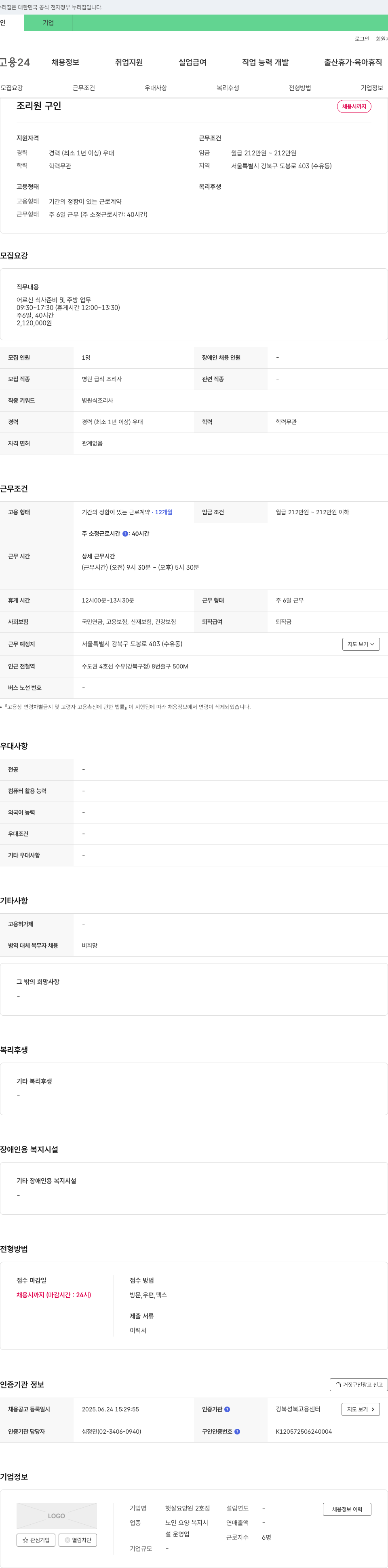 햇살요양원 2호점 조리원 구인 채용공고