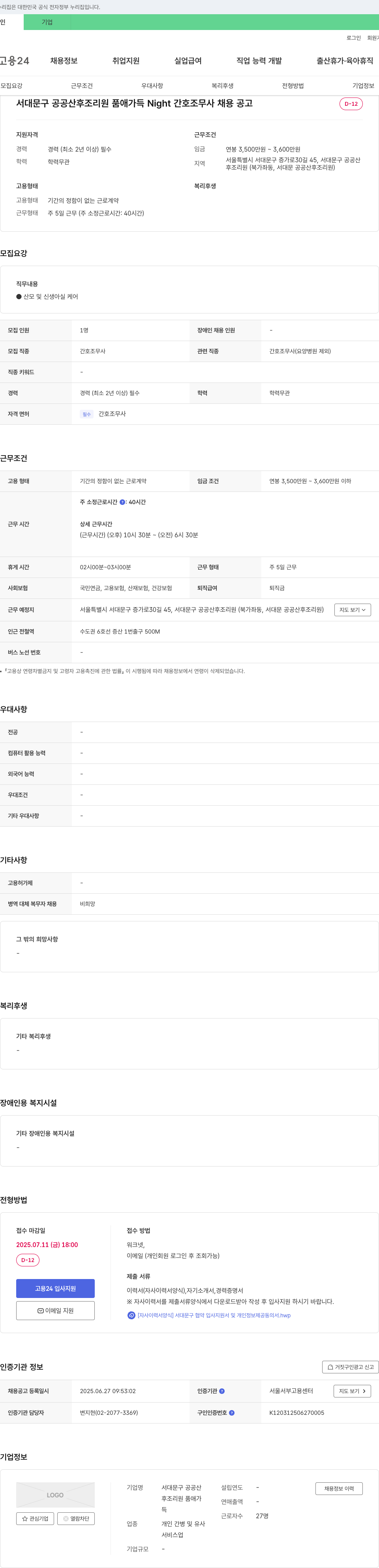 서대문구 공공산후조리원 품애가득 Night 간호조무사 채용 공고 채용공고