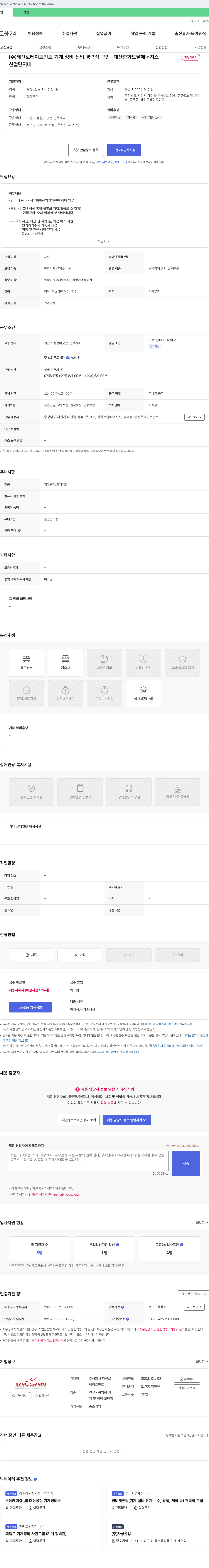 태산로테이트먼트 기계 정비 신입/경력직 구인 - 대산 한화토탈에너지스 채용공고