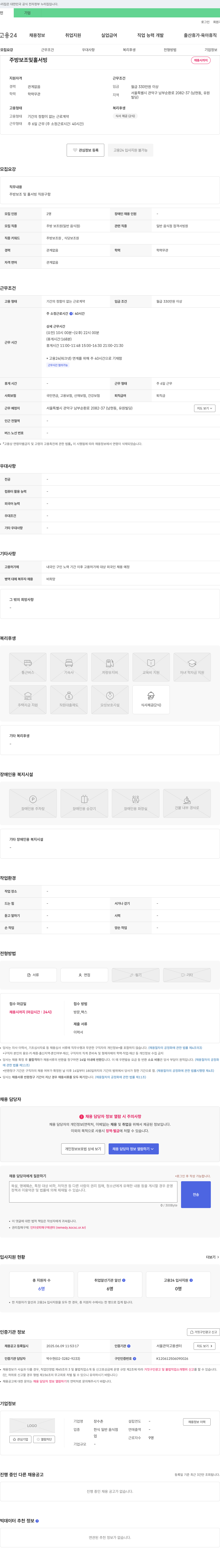 장수촌 주방 보조 및 홀서빙 직원 채용 채용공고