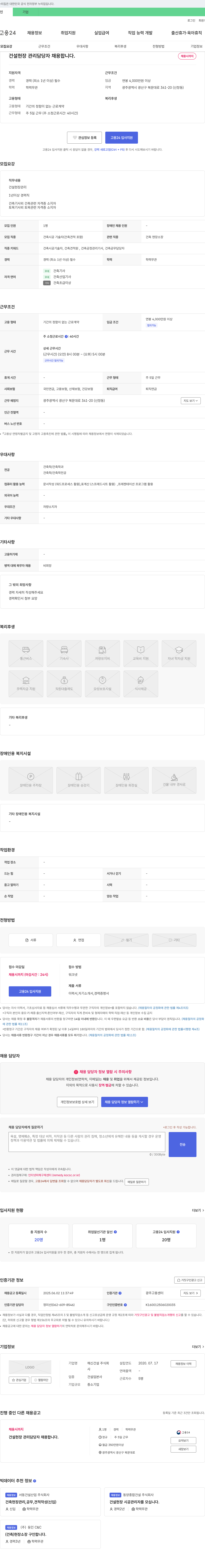 해신건설 건설 현장 관리 담당자 채용 합니다. 채용공고