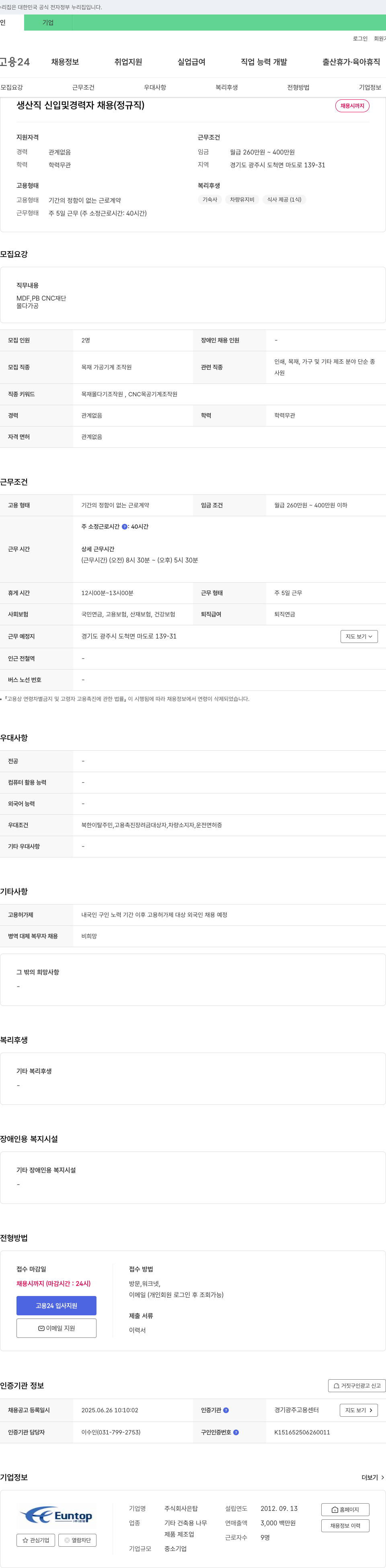 은탑 생산직 신입 및 경력자 채용 (정규직) 채용공고