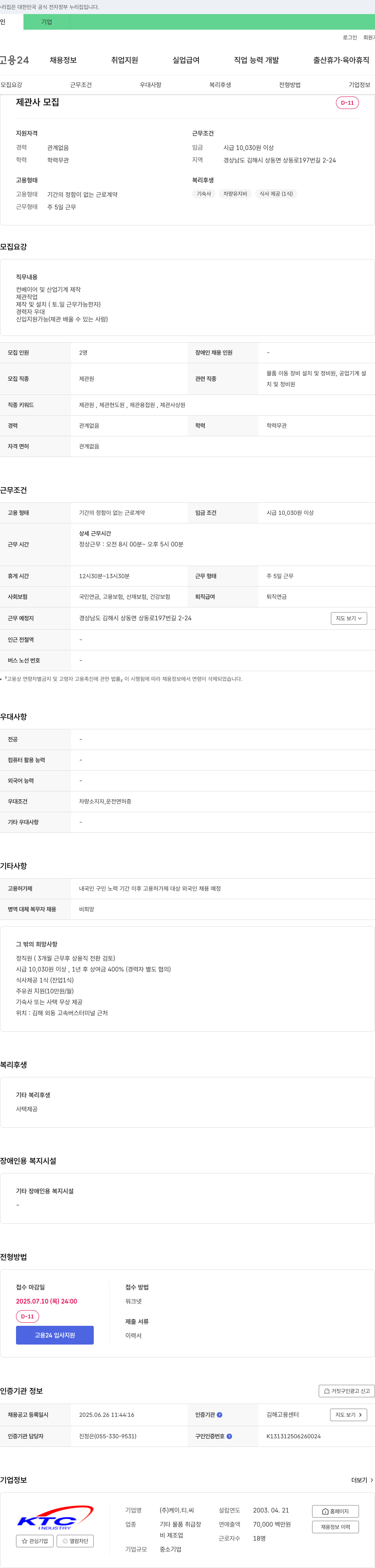 케이티씨 제관사 모집 채용공고