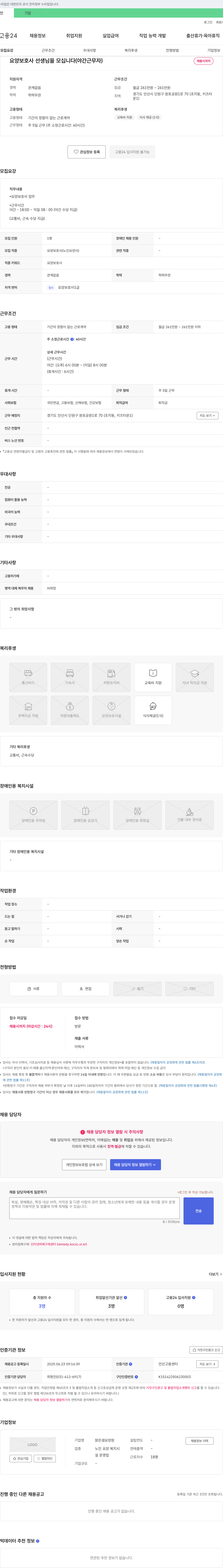 맑은샘요양원 요양 보호사 선생님을 모십니다 (야간 근무자) 채용공고