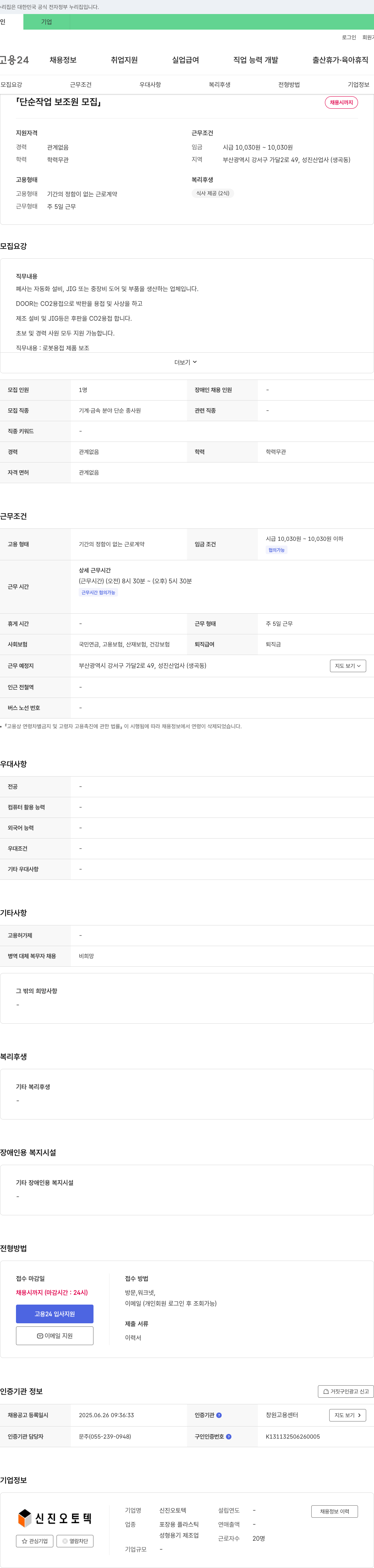 신진오토텍 단순 작업 보조원 모집 채용공고