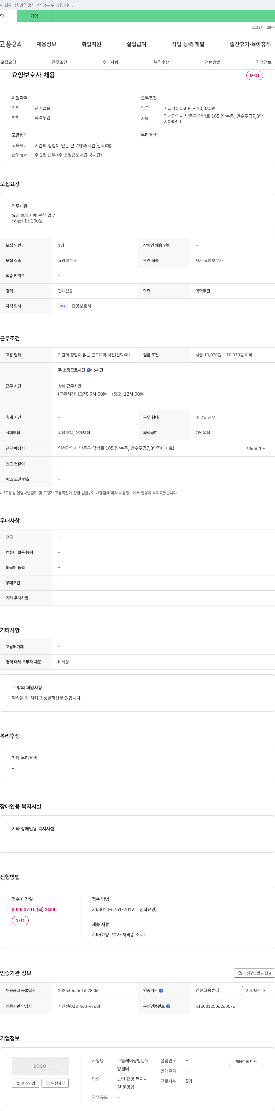 으뜸케어링방문요양센터 요양보호사 채용 채용공고