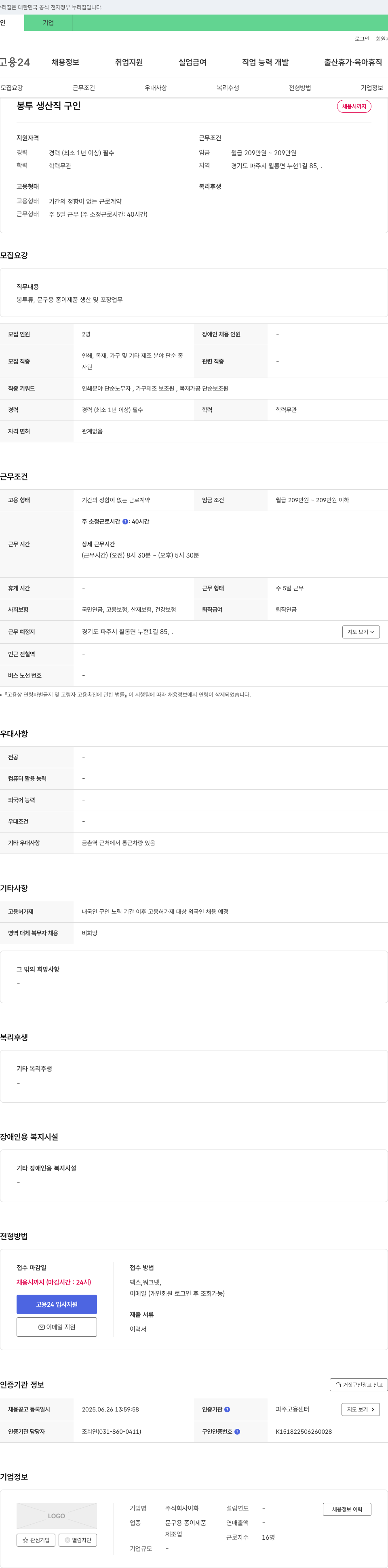 이화 봉투 생산직 구인 채용공고