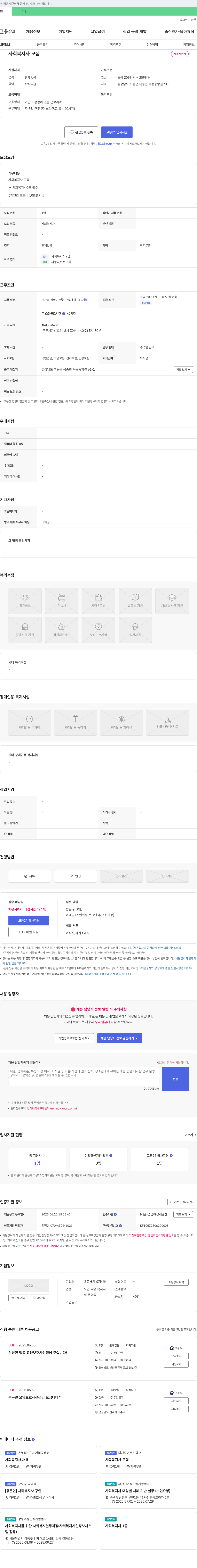 옥종재가복지센터 사회복지사 모집 채용공고