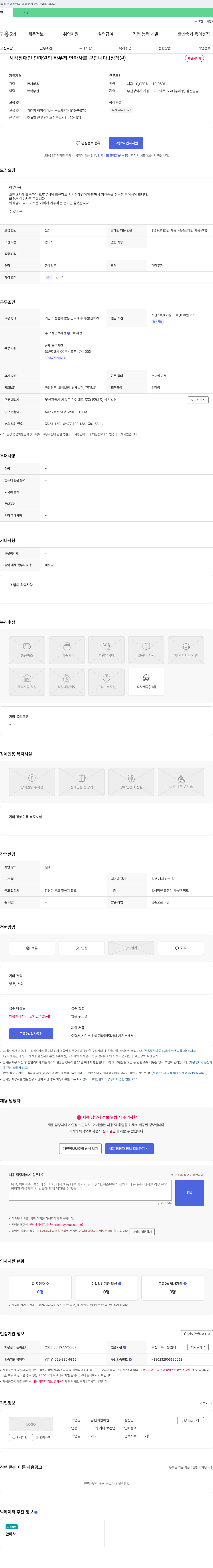 (회사 없음) 시각 장애인 안마원의 바우처 안마사(정직원) 채용 채용공고