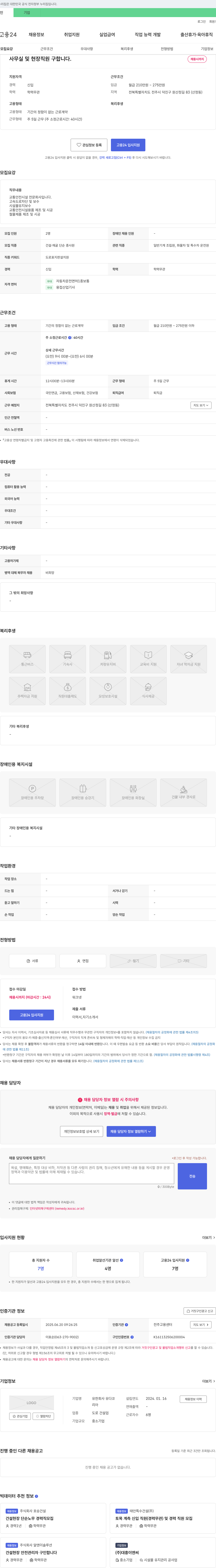 유다코 사무실 및 현장 직원 구합니다 채용공고