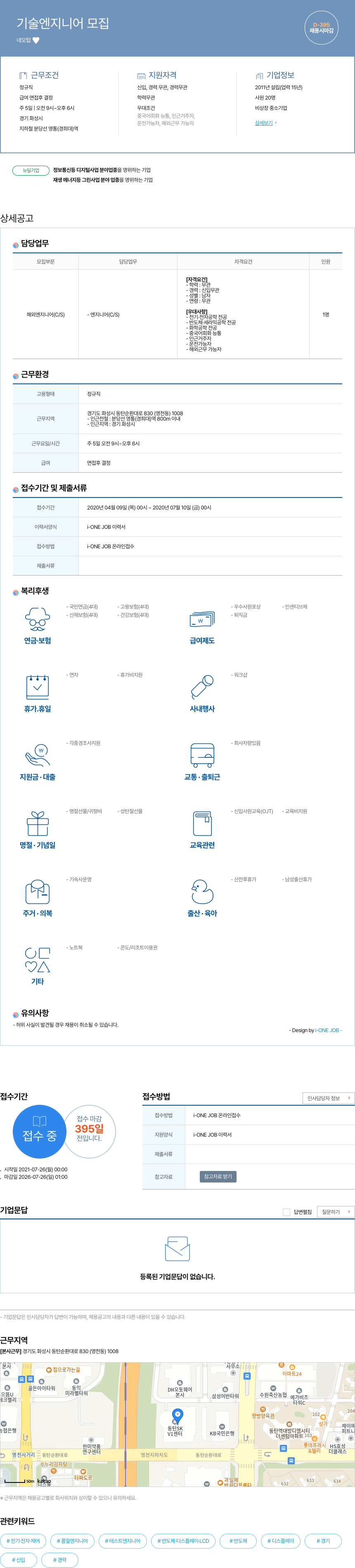 네오탑 기술 엔지니어 모집 채용공고