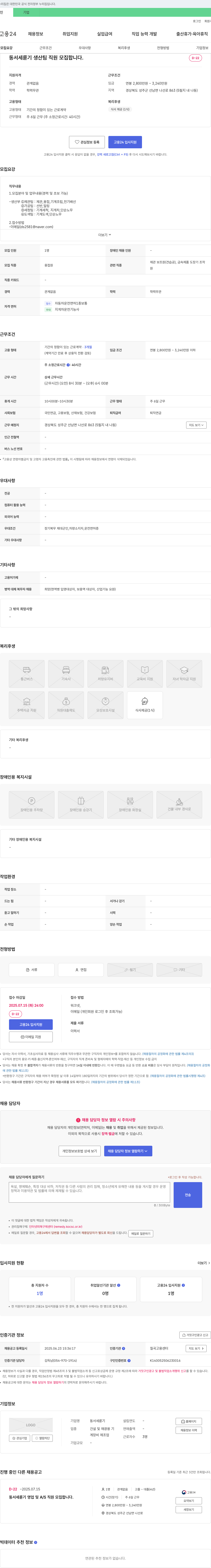 동서세륜기 동서 세륜기 생산팀 직원 모집 채용공고