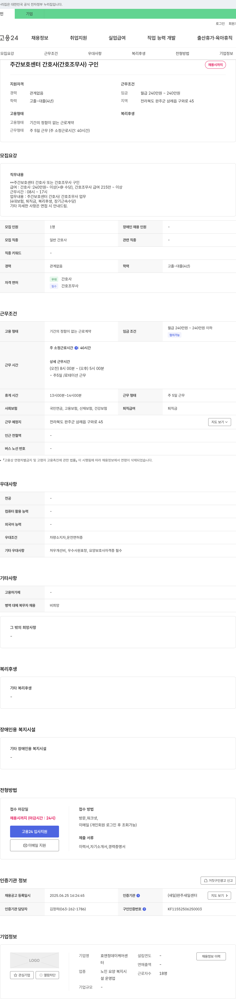 효앤정데이케어센터 주간 보호 센터 간호사(간호조무사) 구인 채용공고