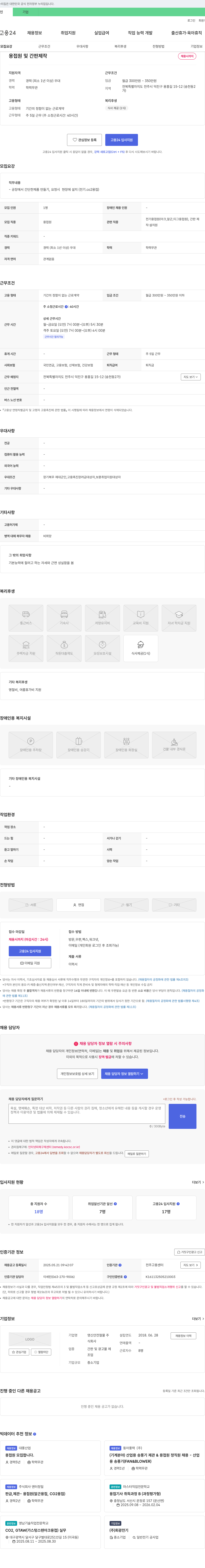 영신안전철물 용접원 및 간판 제작 채용 채용공고