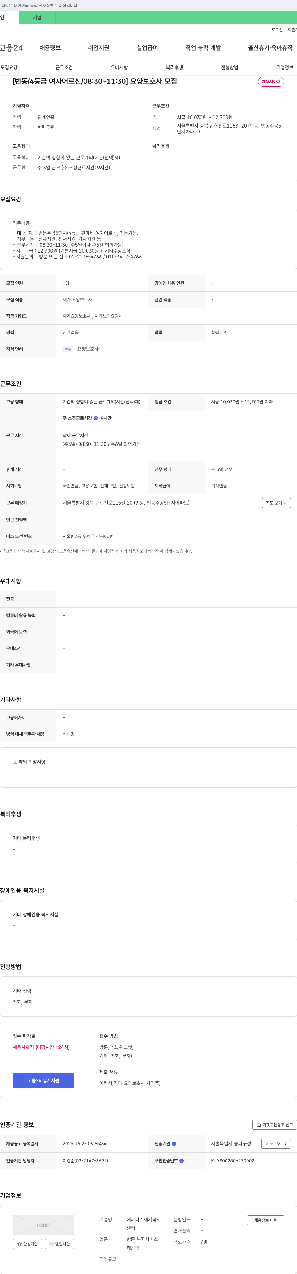 해바라기재가복지 (공고 제목 없음) 채용공고