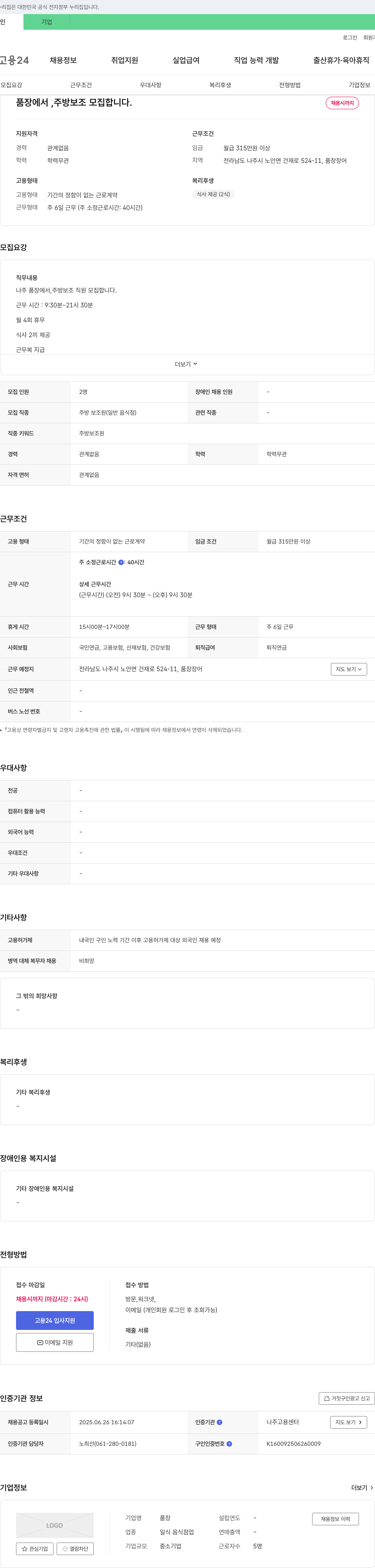 품장 주방 보조 직원 모집 채용공고