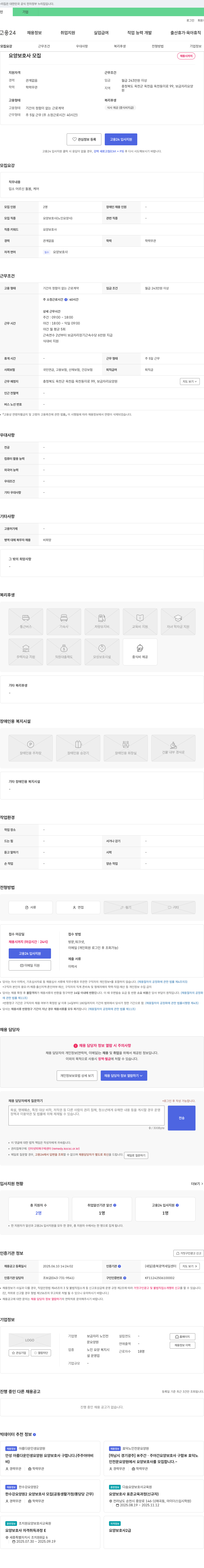 보금자리 요양원 요양보호사 모집 채용공고