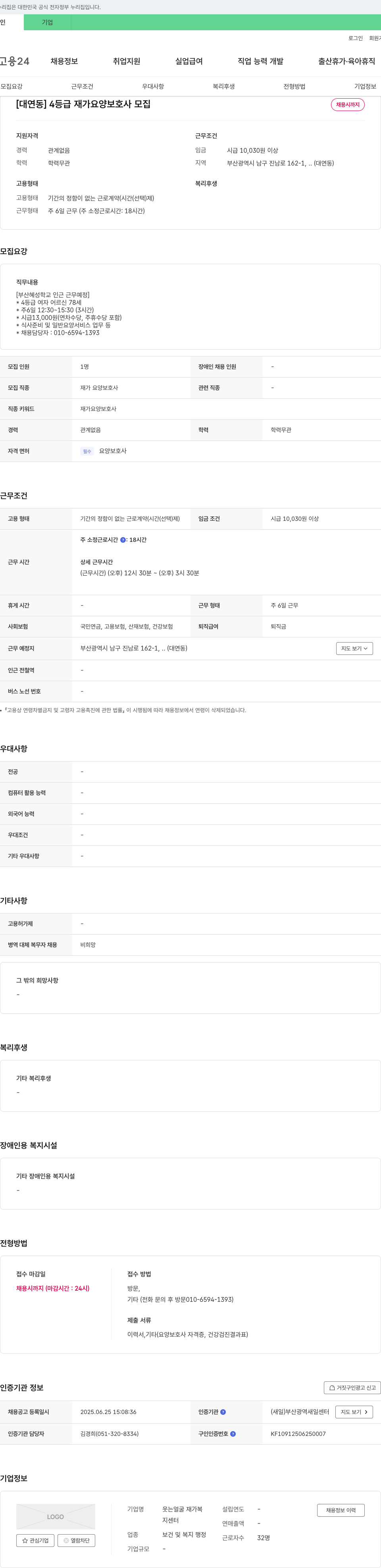 웃는얼굴재가복지센터 [대연동] 4등급 재가 요양보호사 모집 채용공고