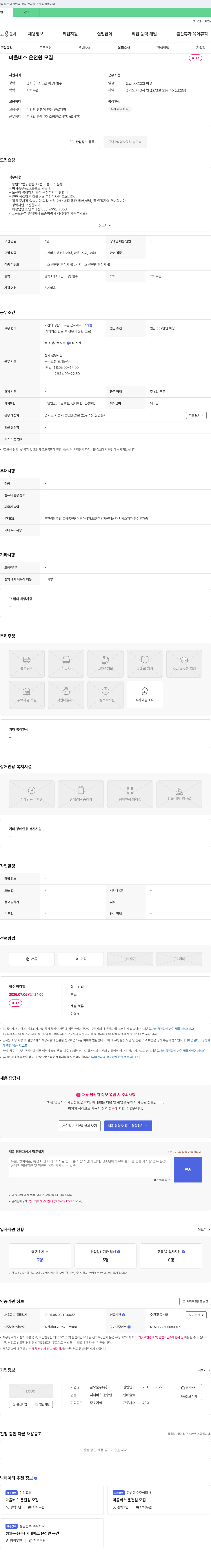 금오운수 마을 버스 운전원 모집 채용공고