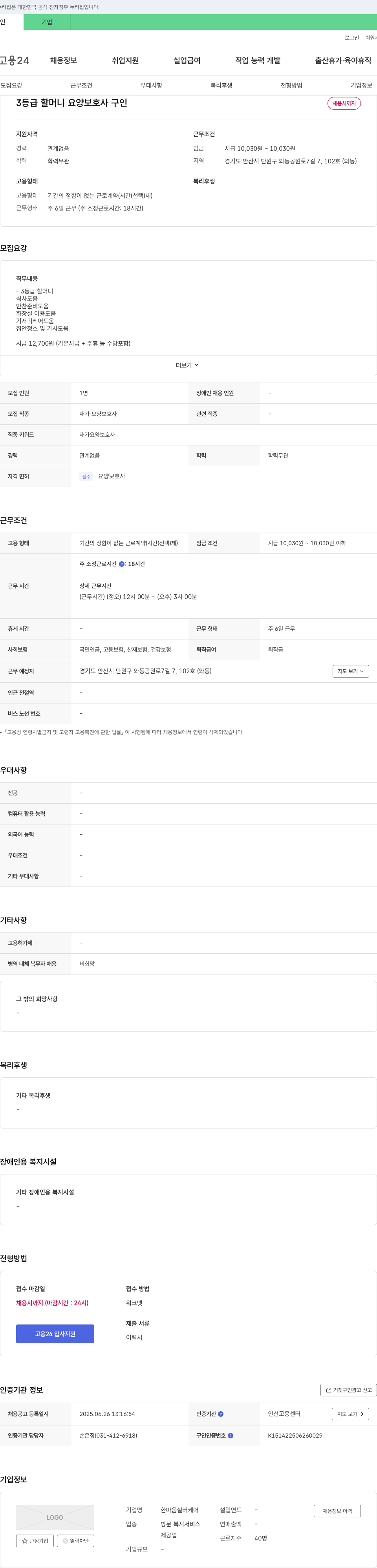 한마음실버케어 3등급 할머니 요양보호사 구인 채용공고