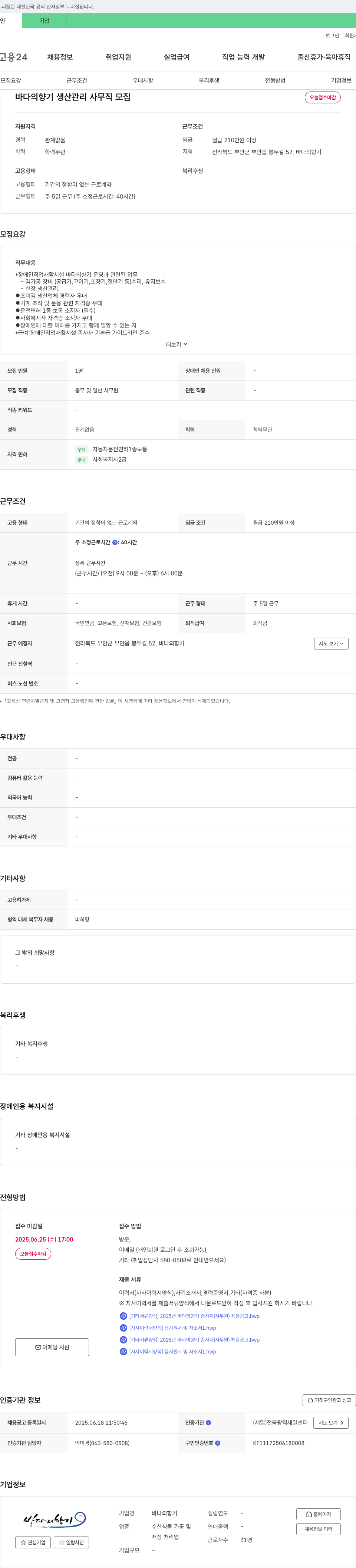 바다의 향기 바다의향기 생산관리 사무직 모집 채용공고