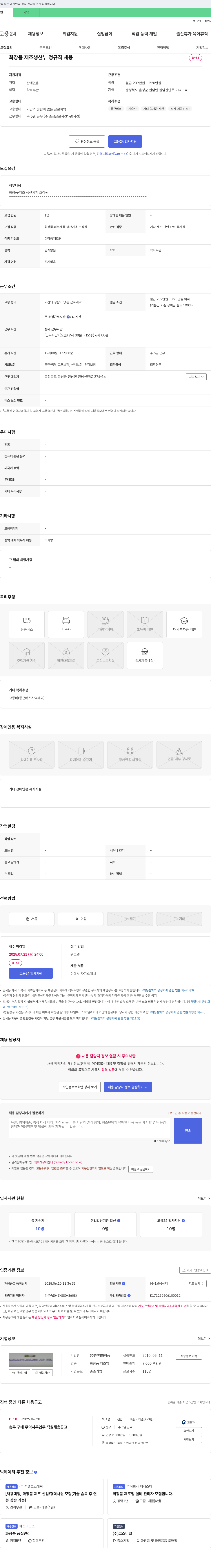 뷰티화장품 화장품 제조 생산부 정규직 채용 채용공고