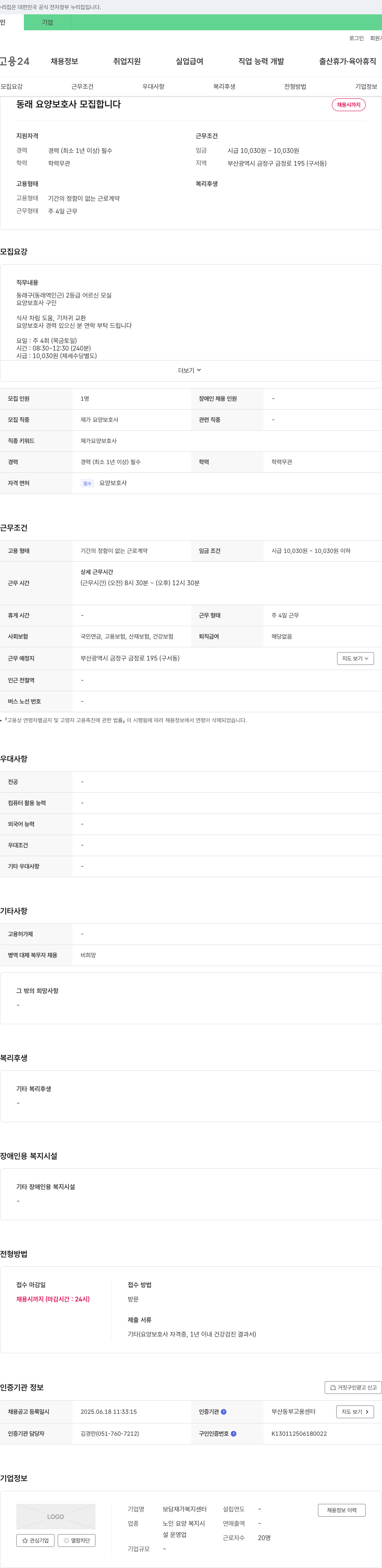 보담재가복지센터 동래 요양 보호사 모집 채용공고