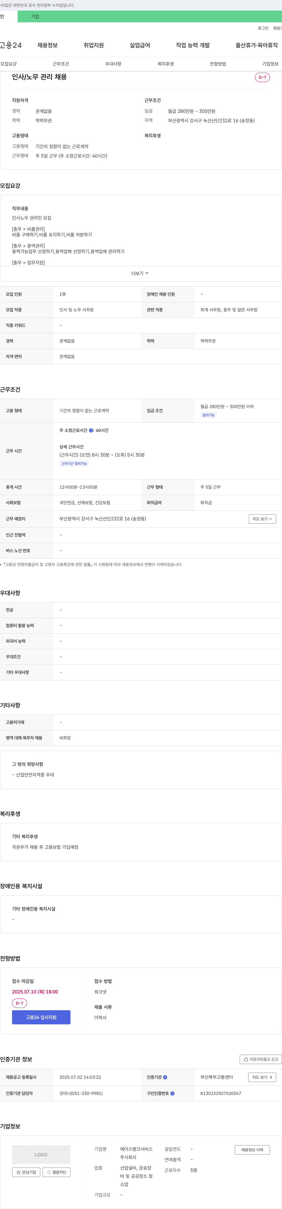 에이스탱크서비스 인사/노무 관리 채용 채용공고
