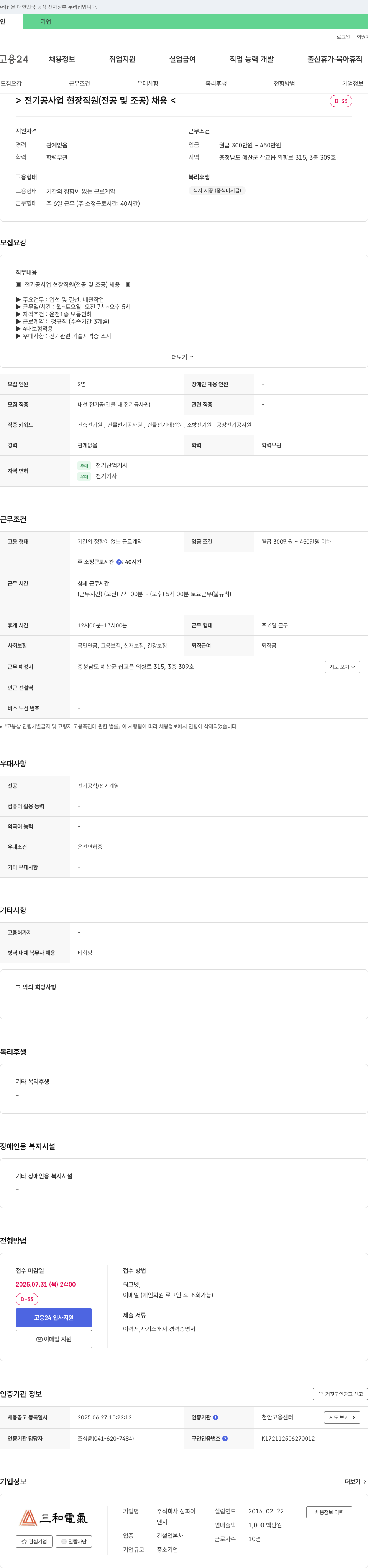 삼화이 전기 공사업 현장 직원 (전공 및 조공) 채용 채용공고