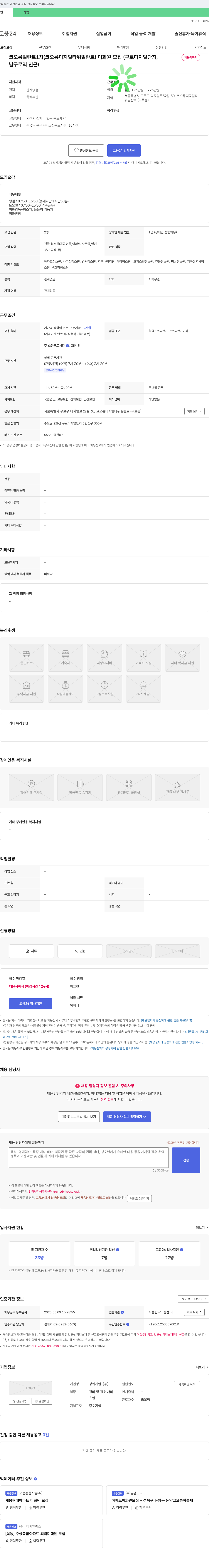 성화개발 코오롱 빌란트 1차(코오롱 디지털 타워 빌란트) 미화원 모집 (구로 디지털 단지, 채용시까지, 남구로역 인근) 채용공고