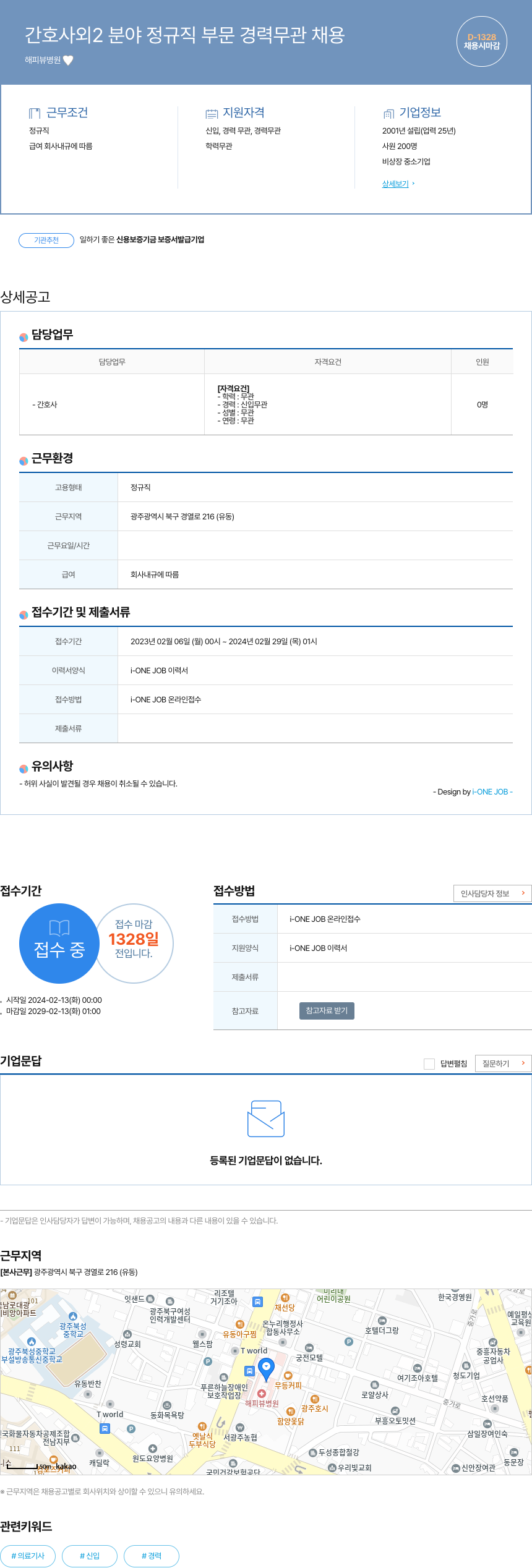 해피뷰병원 간호사 외 2 분야 정규직 부문 경력 무관 채용 채용공고