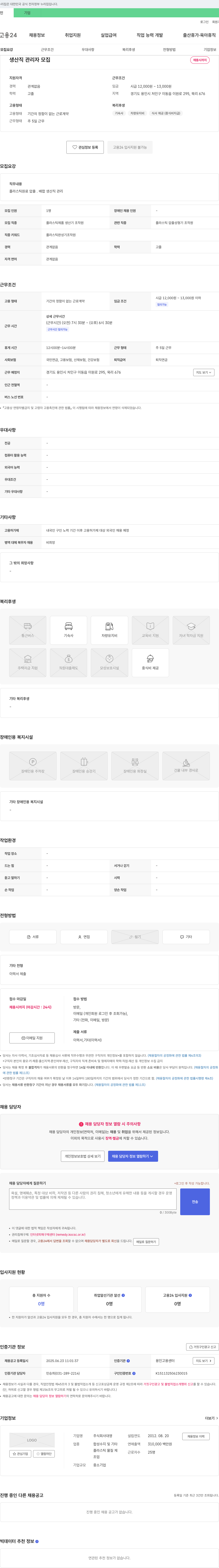 대영 생산직 관리자 모집 채용공고