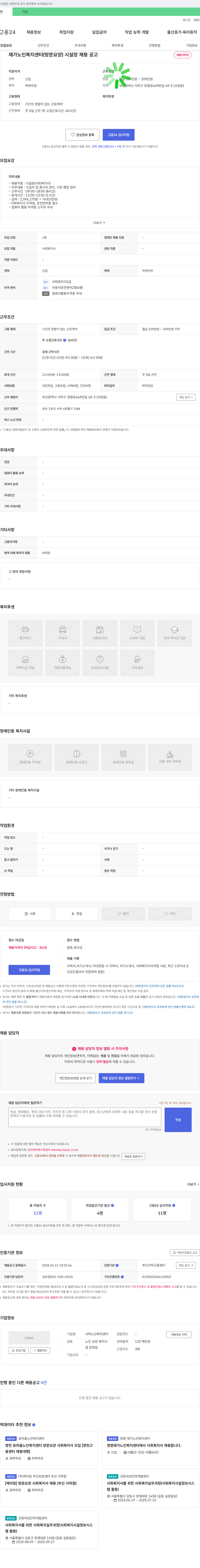 사하노인복지센터 재가 노인 복지 센터(방문 요양) 시설장 채용 공고 채용공고