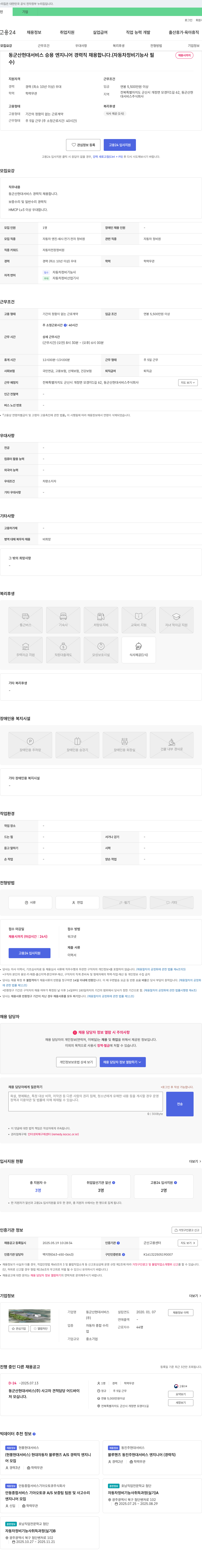 동군산현대서비스 동군산 현대 서비스 승용 엔지니어 경력직 채용 (자동차 정비 기능사 필) 채용공고