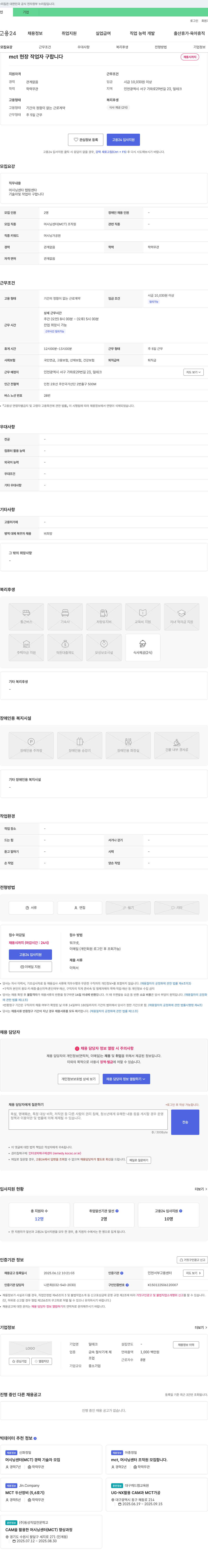 밀테크 mct 현장 작업자 구합니다 채용공고