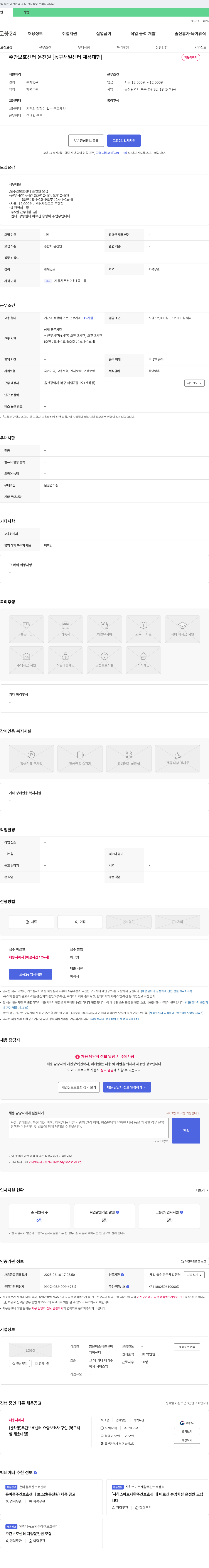 밝은미소재활실버케어센터 주간 보호 센터 운전원 [동구 새일센터 채용대행] 채용공고
