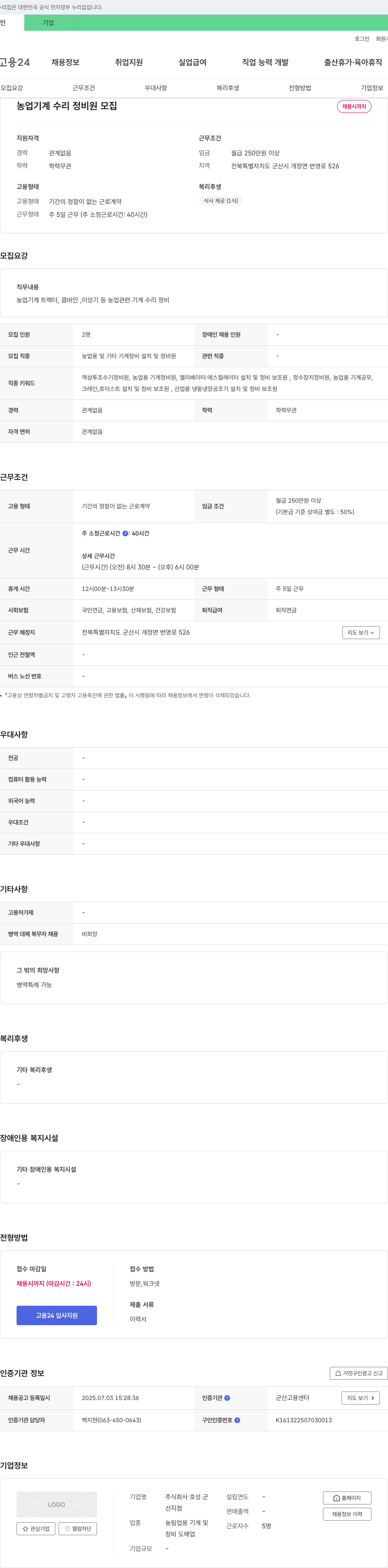 호성군 농업 기계 수리 정비원 모집 채용공고