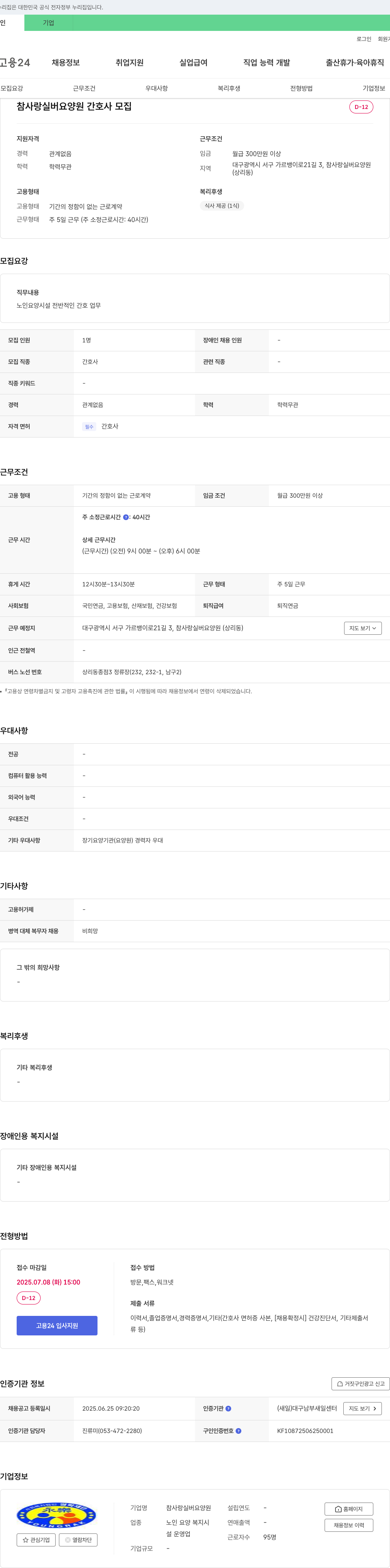 참사랑실버요양원 참사랑 실버 요양원 간호사 모집 채용공고